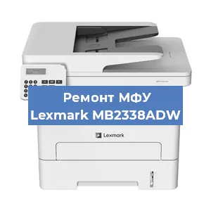 Замена прокладки на МФУ Lexmark MB2338ADW в Волгограде